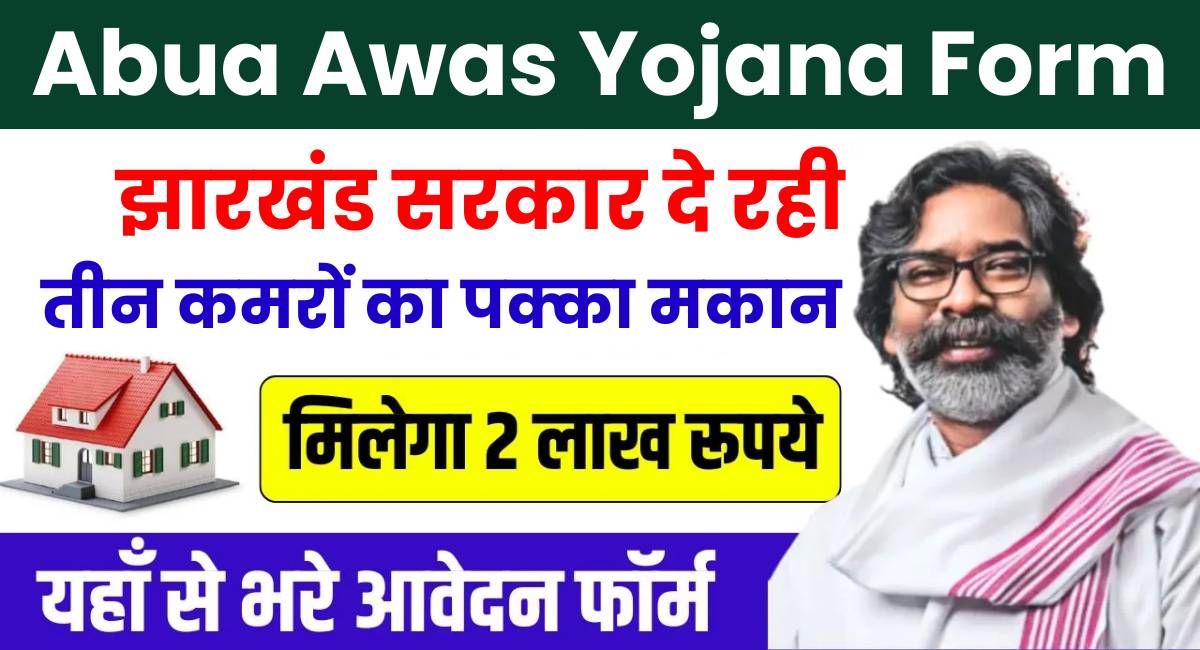 Abua Awas Yojana Form