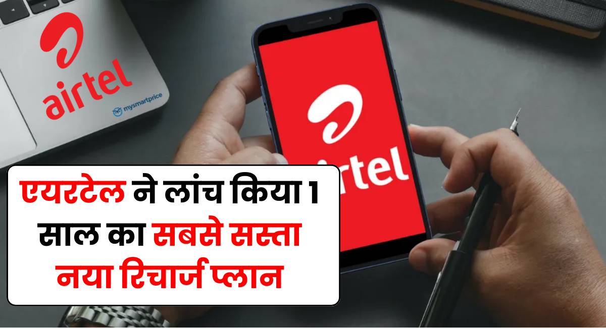 Airtel New Recharge Plan 2025