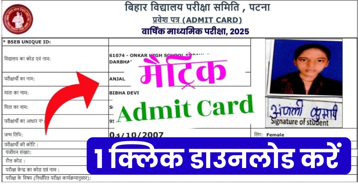 BSEB 10th Admit Card 2025