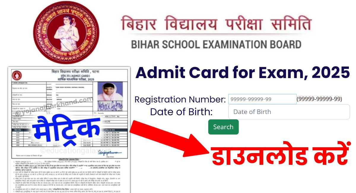 BSEB 10th Admit Card Download 2025