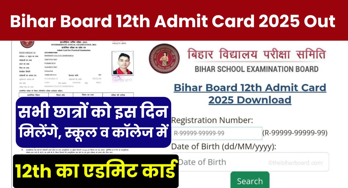 Bihar Board 12th Admit Card 2025