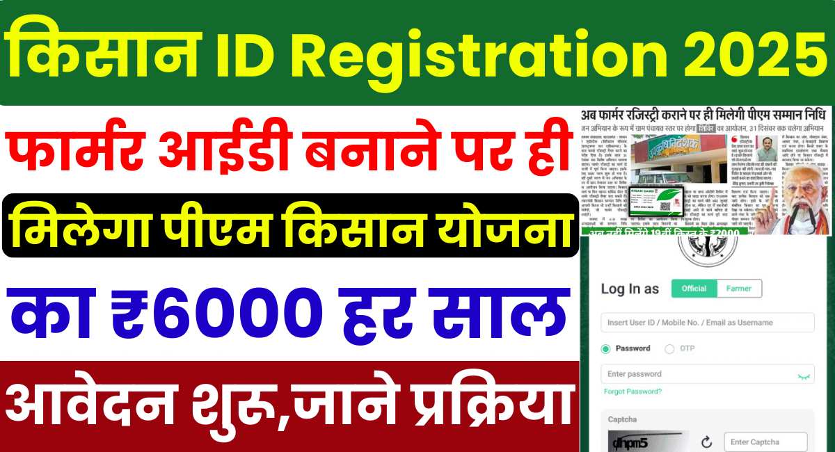 Bihar Kisan ID Registration 2025