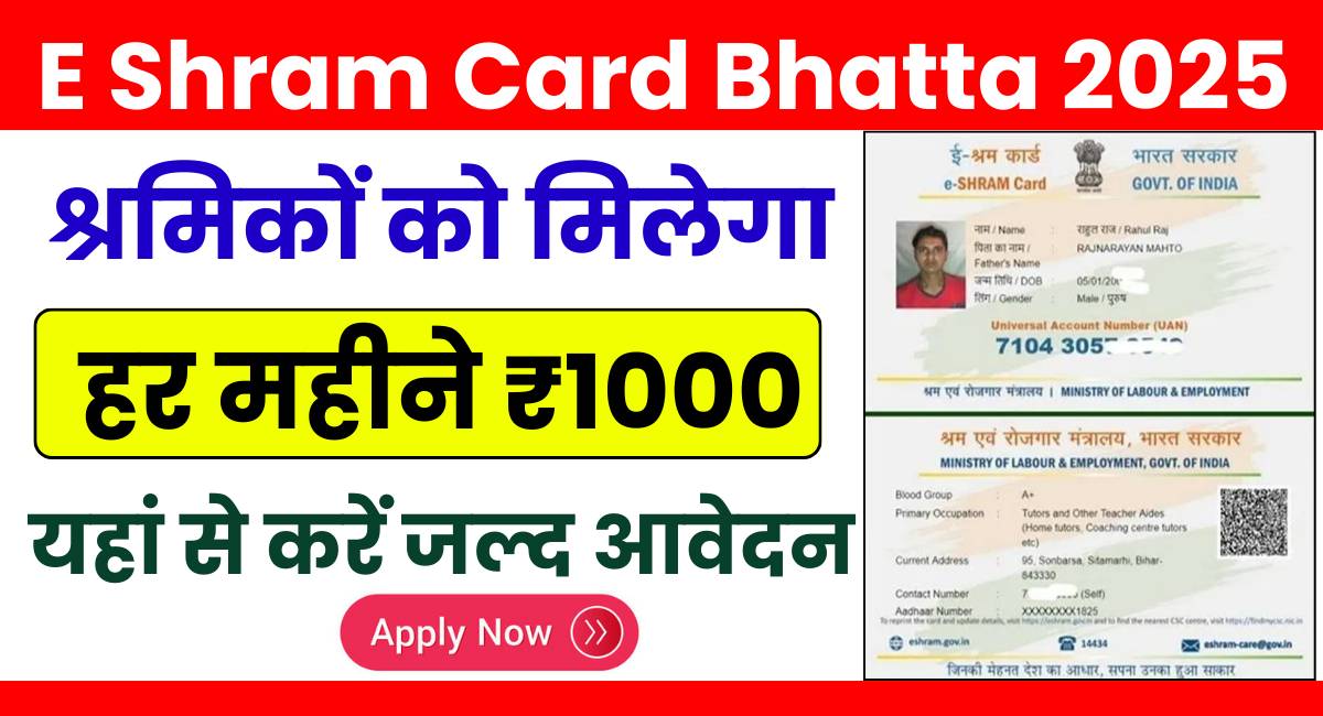 E Shram Card Bhatta 2025