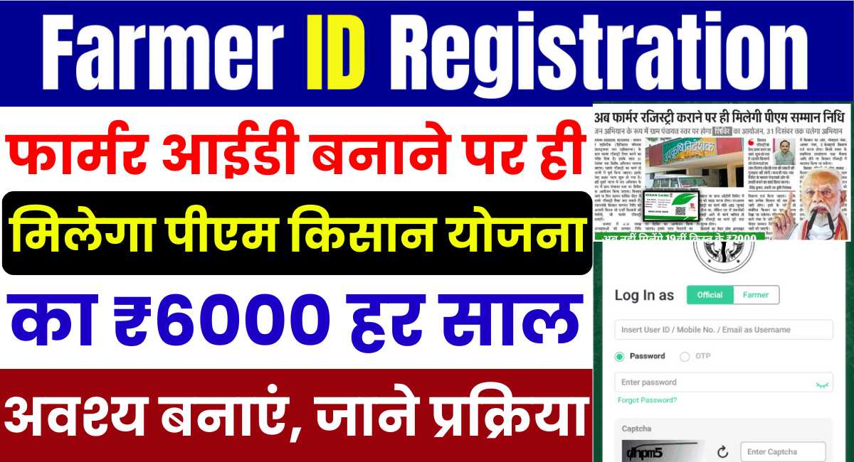 Farmer ID Registration 2025