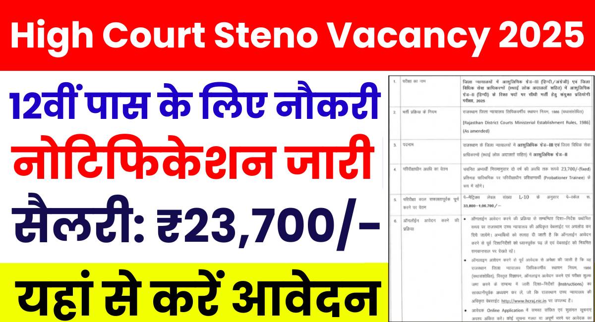 High Court Steno Vacancy 2025