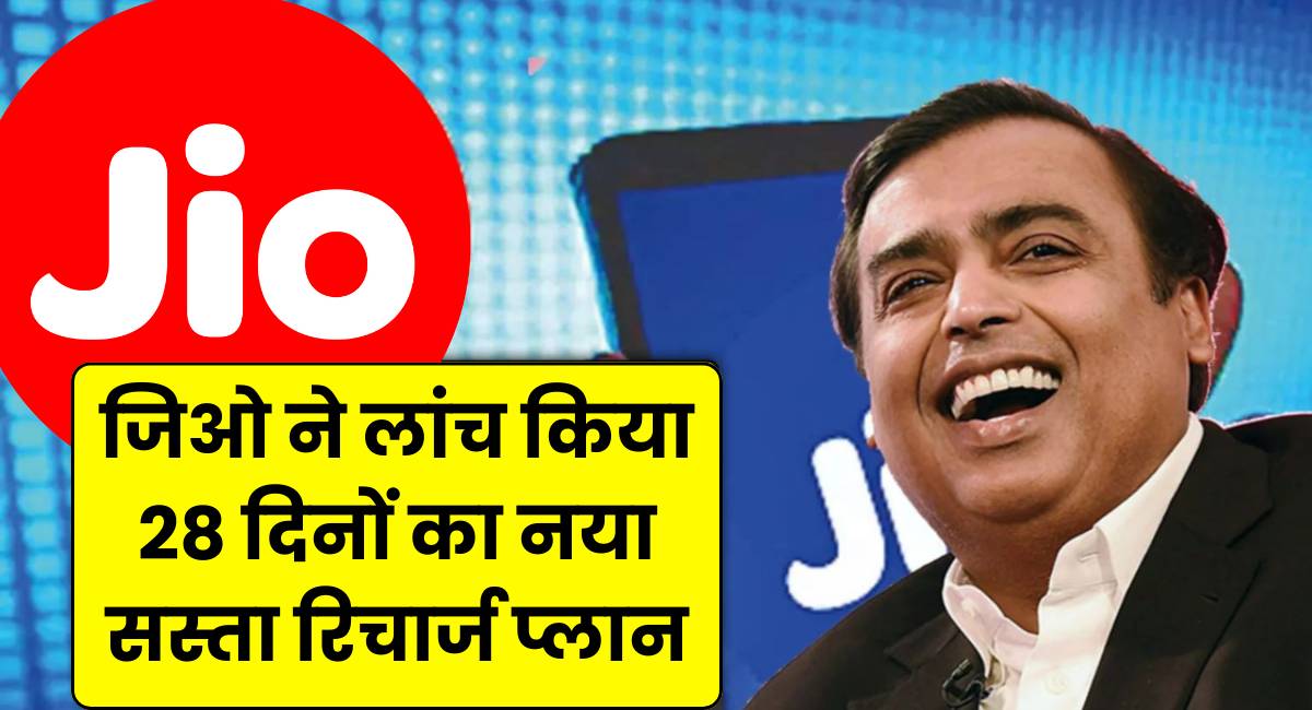 Jio Recharge Plan 2025