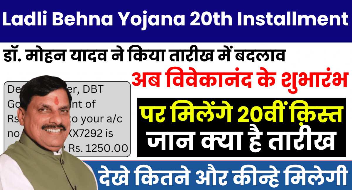 Ladli Behna Yojana