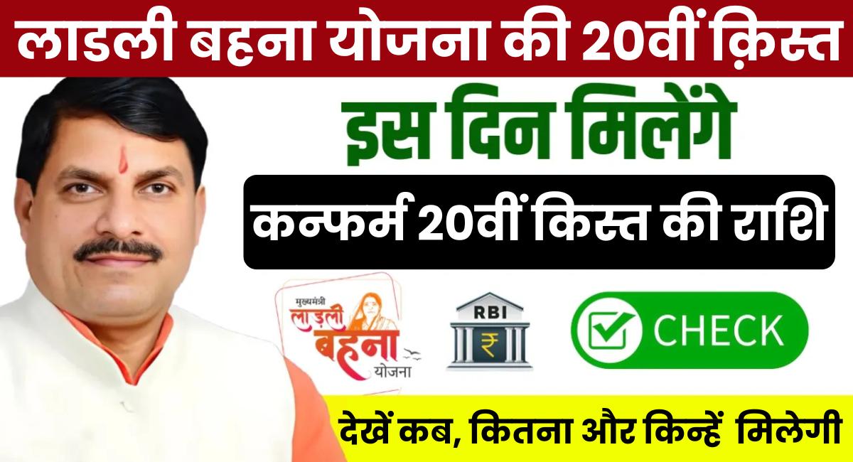 Ladli Behna Yojana