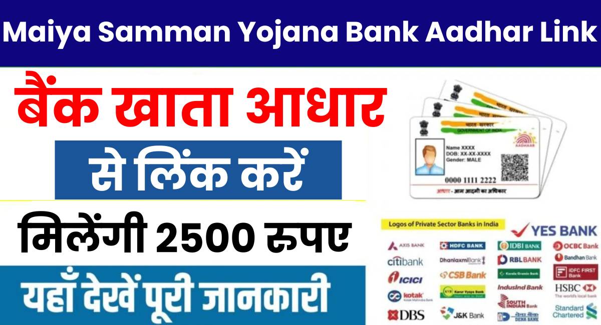 Maiya Samman Yojana