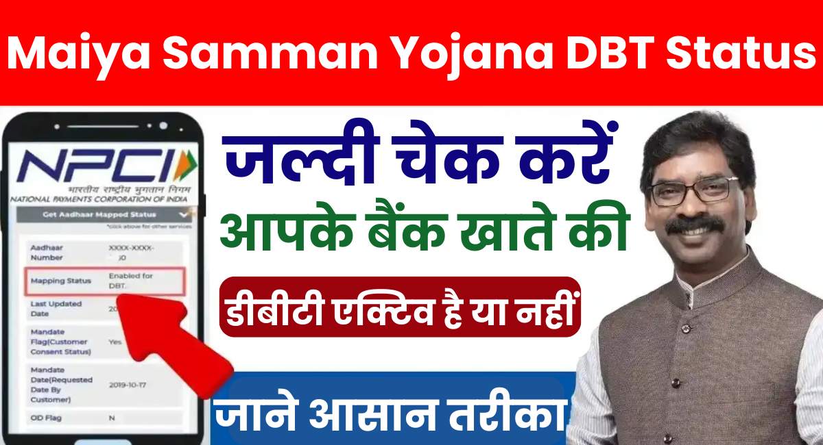 Maiya Samman Yojana 2500 Kist