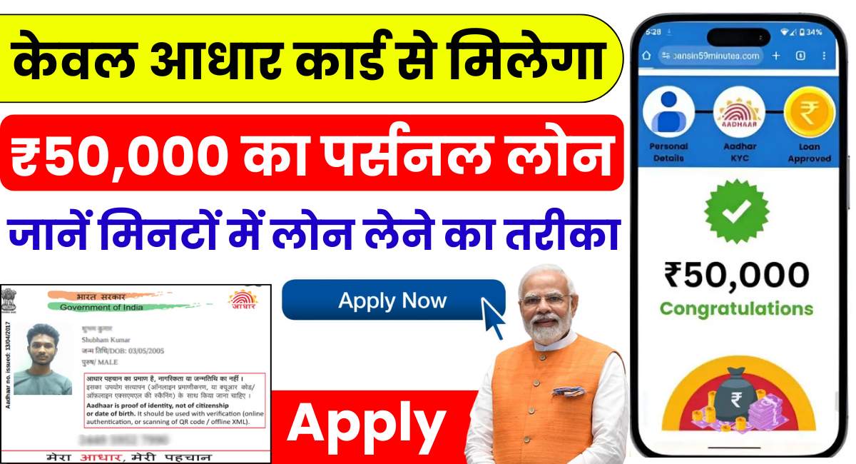 PM Aadhar Card Loan