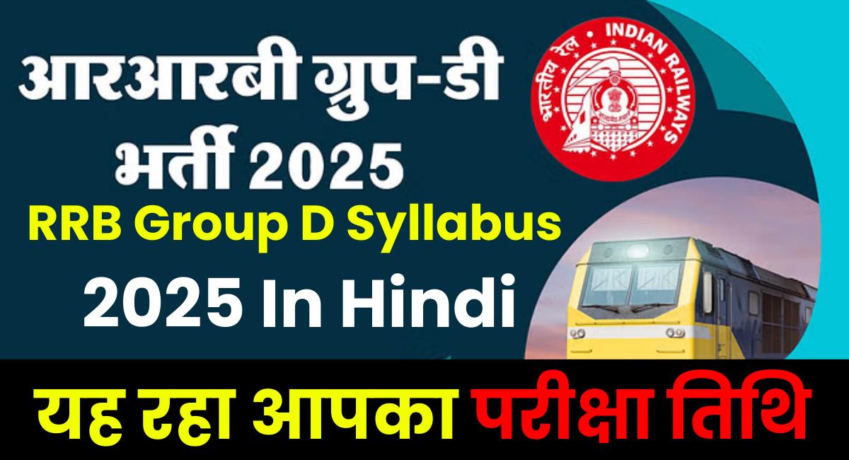 RRB Group D Syllabus 2025 In Hindi