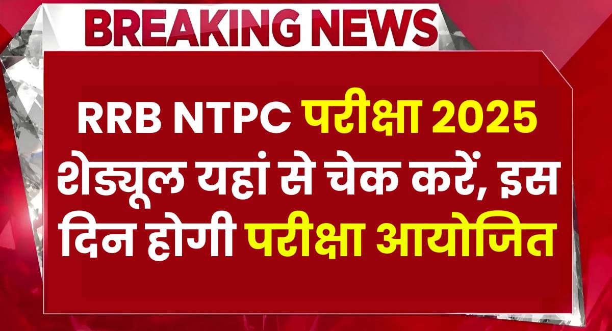 RRB NTPC Exam Date 2025