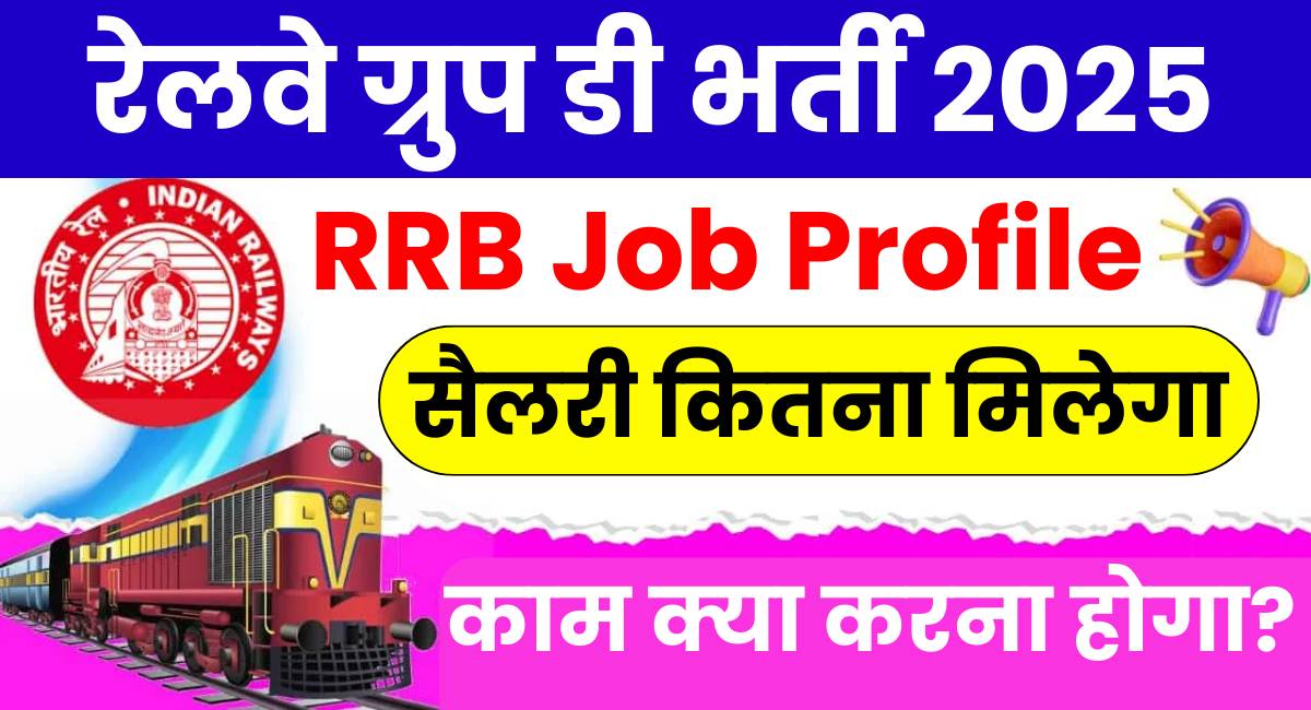 Railway Group D Job Profile