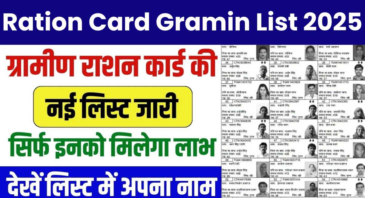 Ration Card Gramin List 2025