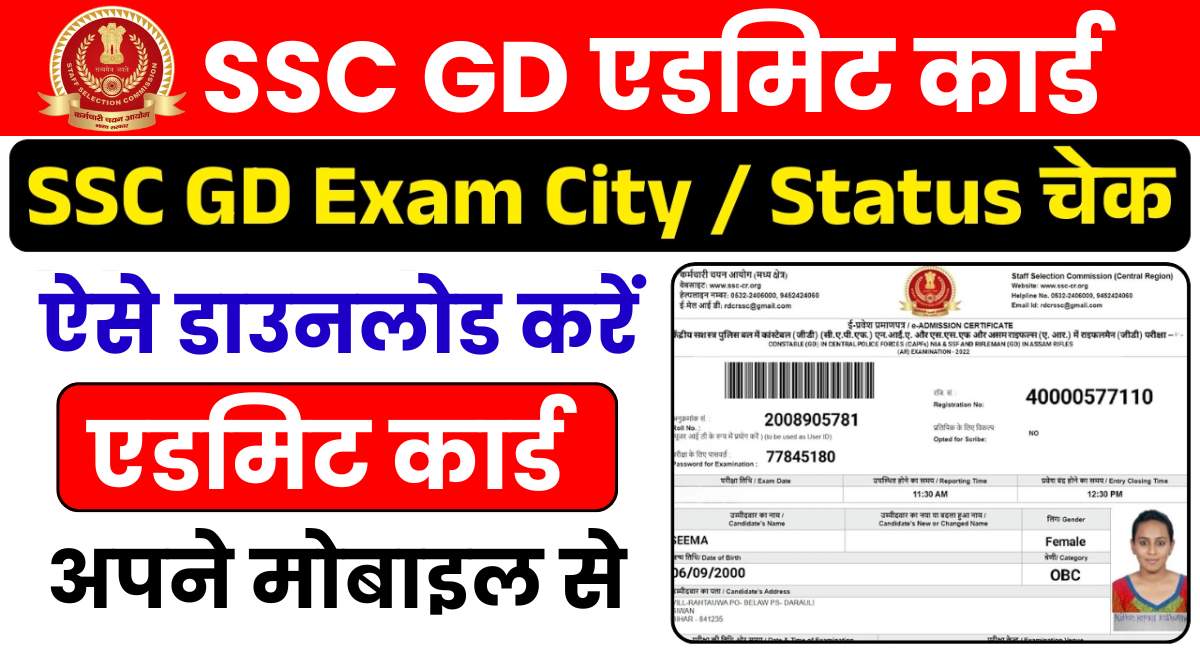 SSC GD Admit Card 2025