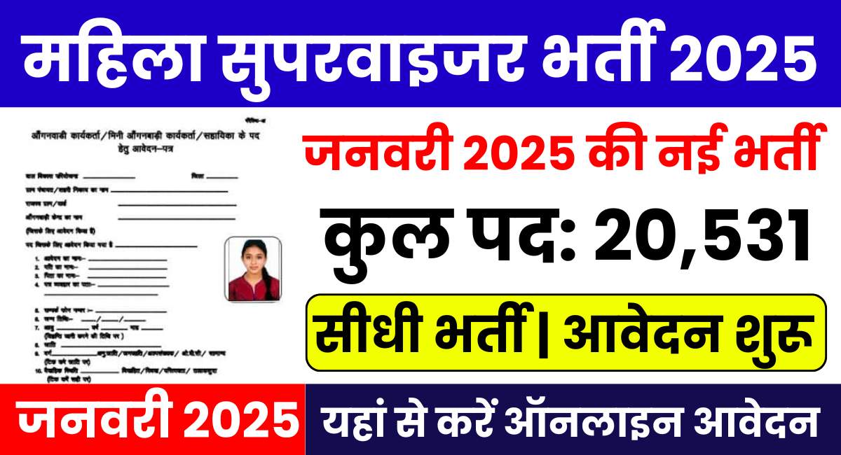 Women Supervisor Recruitment 2025