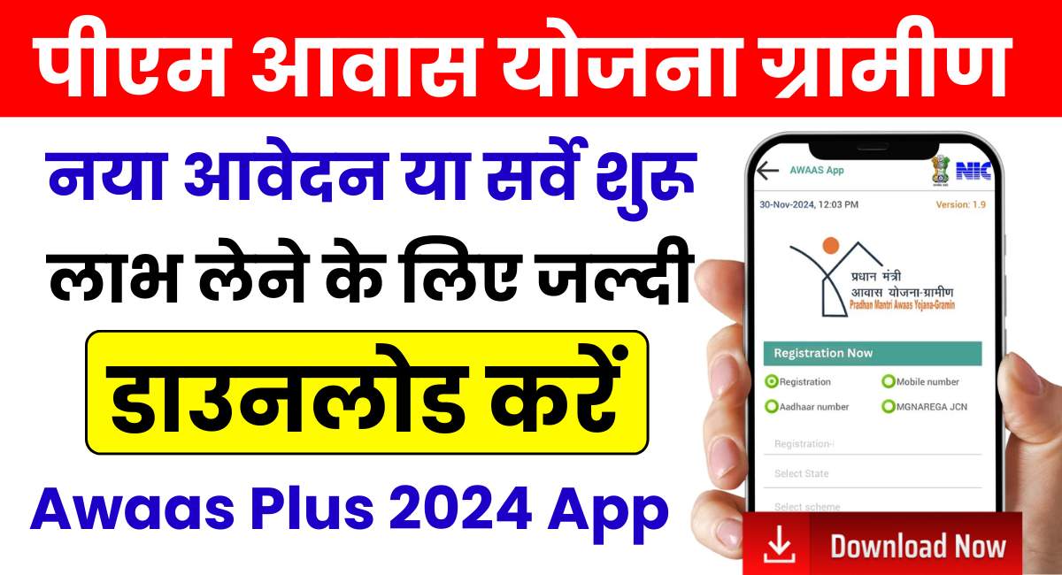 Awaas Plus 2024