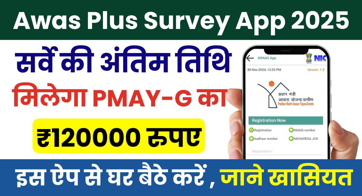 Awas Plus Survey App 2025