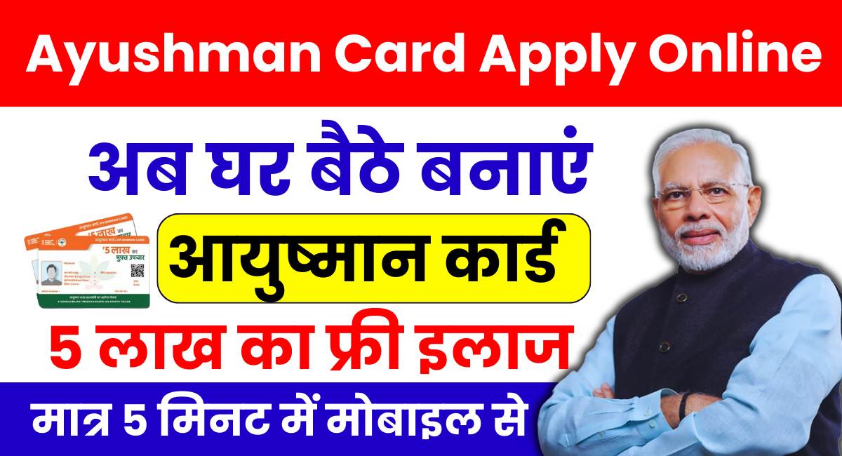 Ayushman Card Apply Online