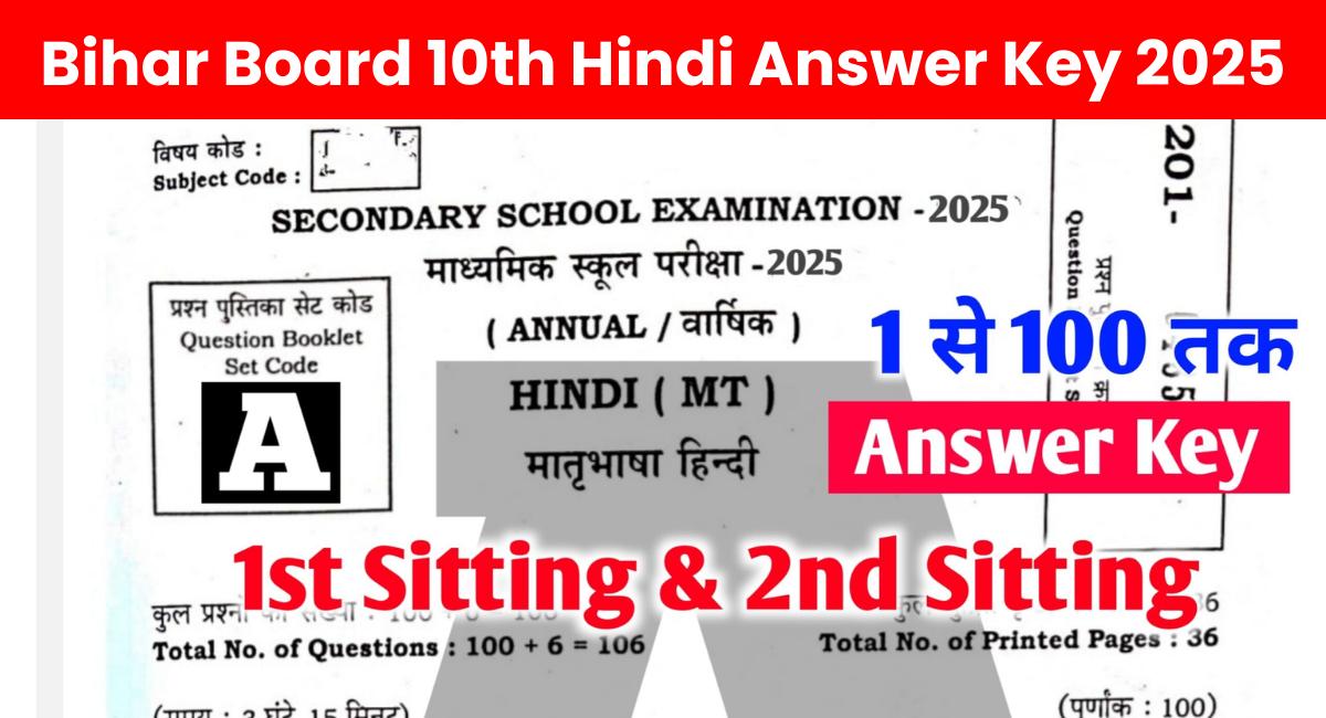 Bihar Board 10th Hindi Answer Key 2025