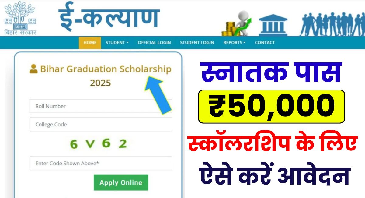 Bihar Graduation Scholarship 2025 Apply