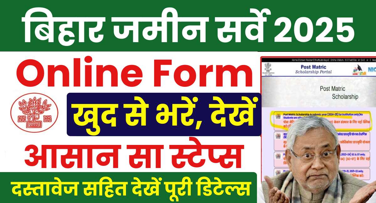 Bihar Jamin Survey Online Form 2025