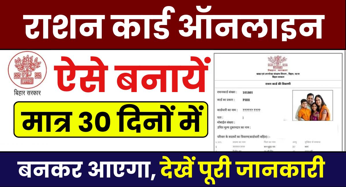 Bihar Ration Card Online Apply 2025