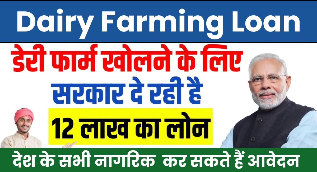 Dairy Farming Loan Apply