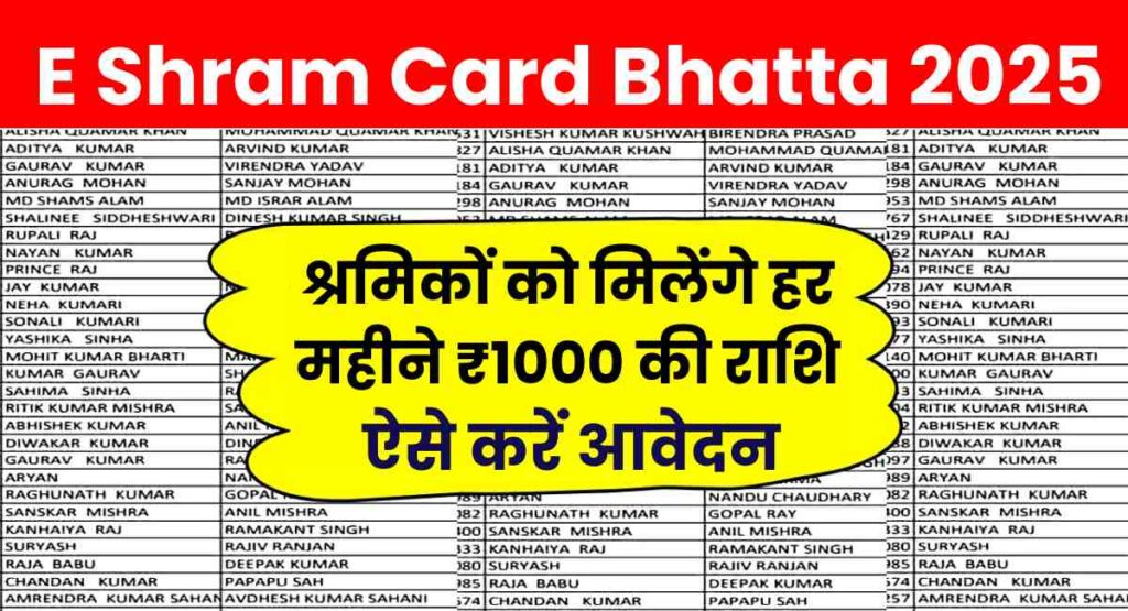 E Shram Card Bhatta 2025