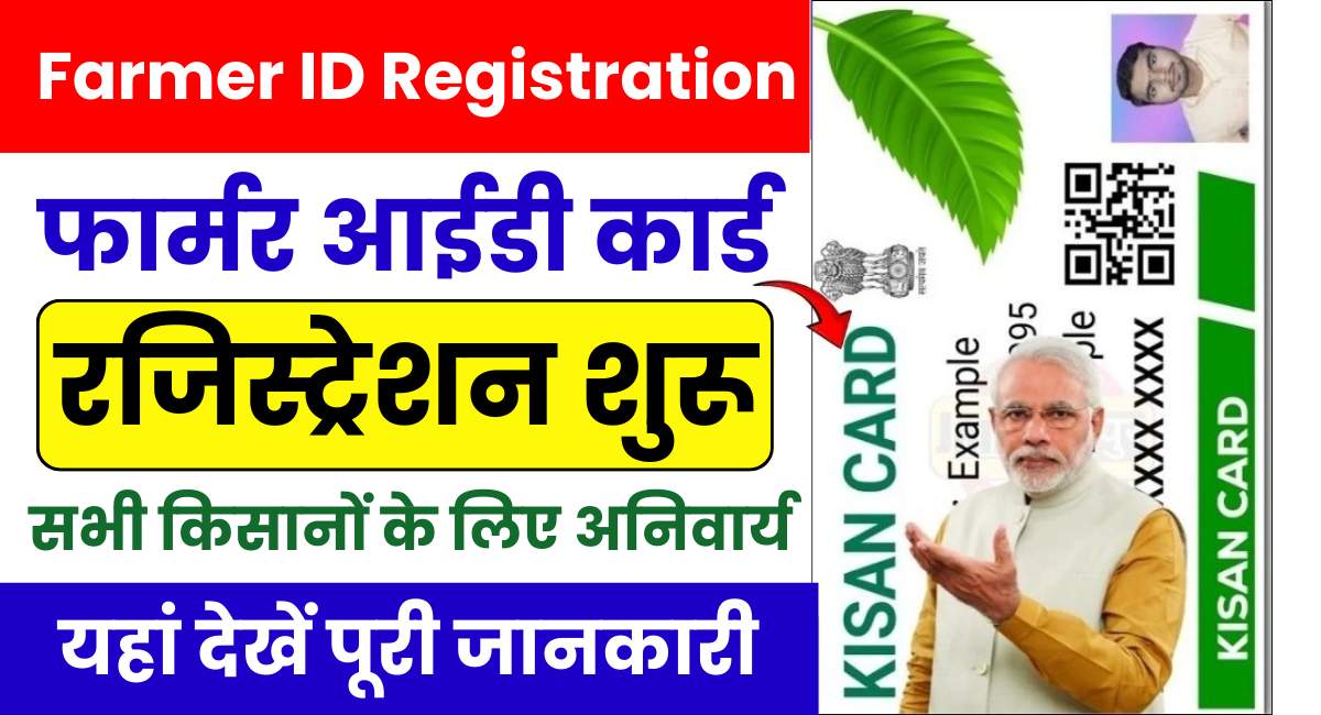 Farmer ID Registration