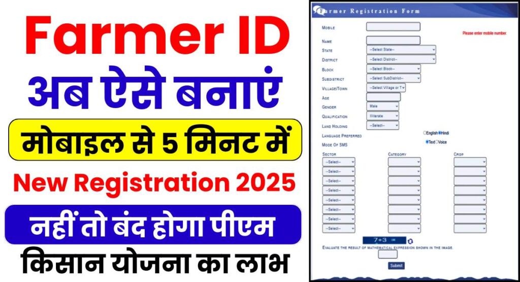 Farmer ID Registration