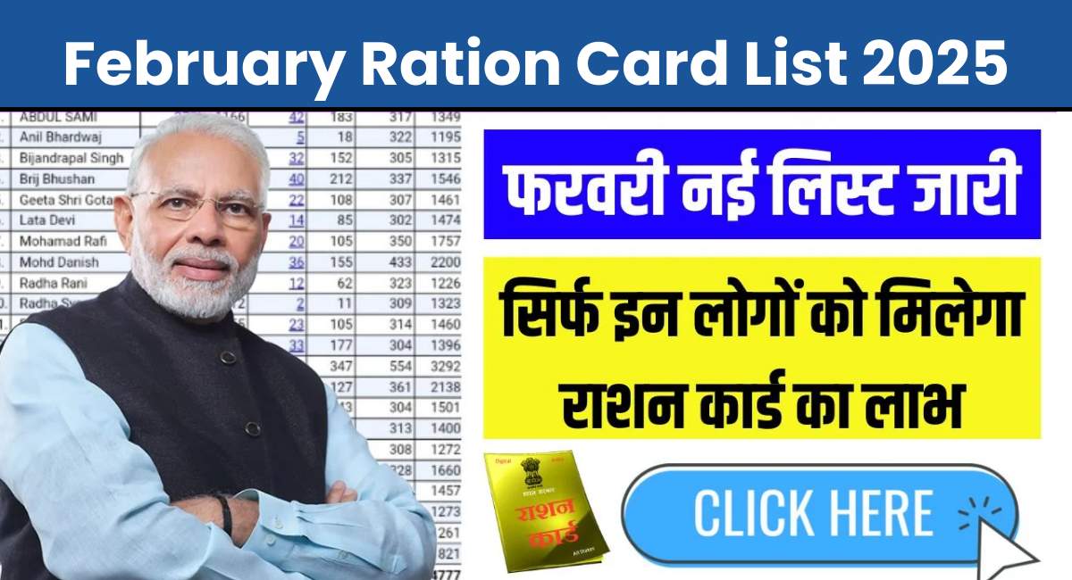 February Ration Card List 2025