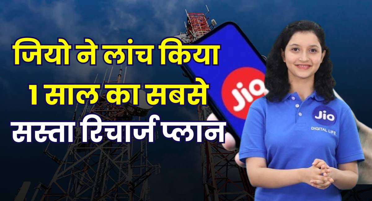 Jio New Recharge Plan 2025