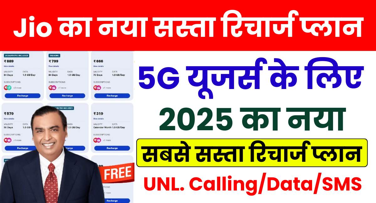 Jio Recharge New Plan