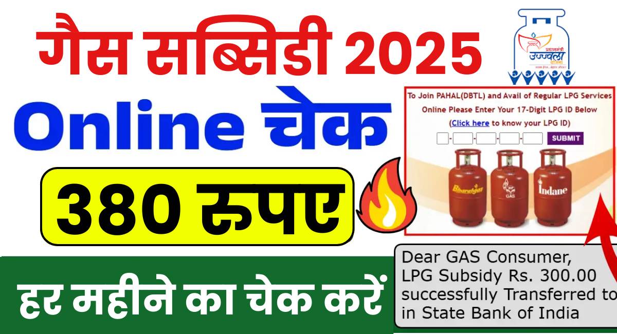 LPG Gas Subsidy 2025