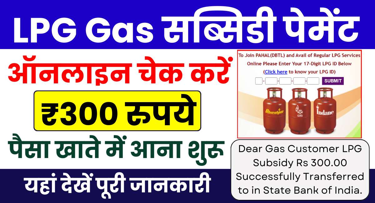 LPG Gas Subsidy Payment