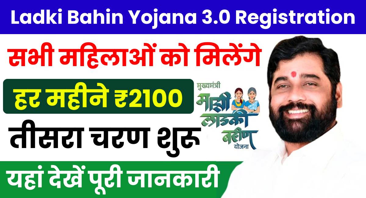 Ladki Bahin Yojana 3.0 Registration