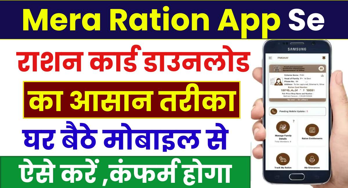 Mera Ration App Se Ration Card Download