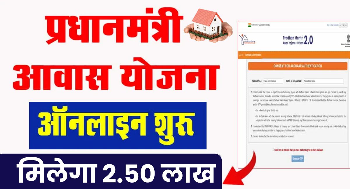 PM Awas Yojana 2.0 Apply