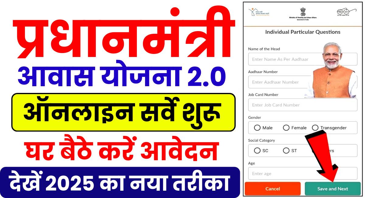 PM Awas Yojana Apply Online