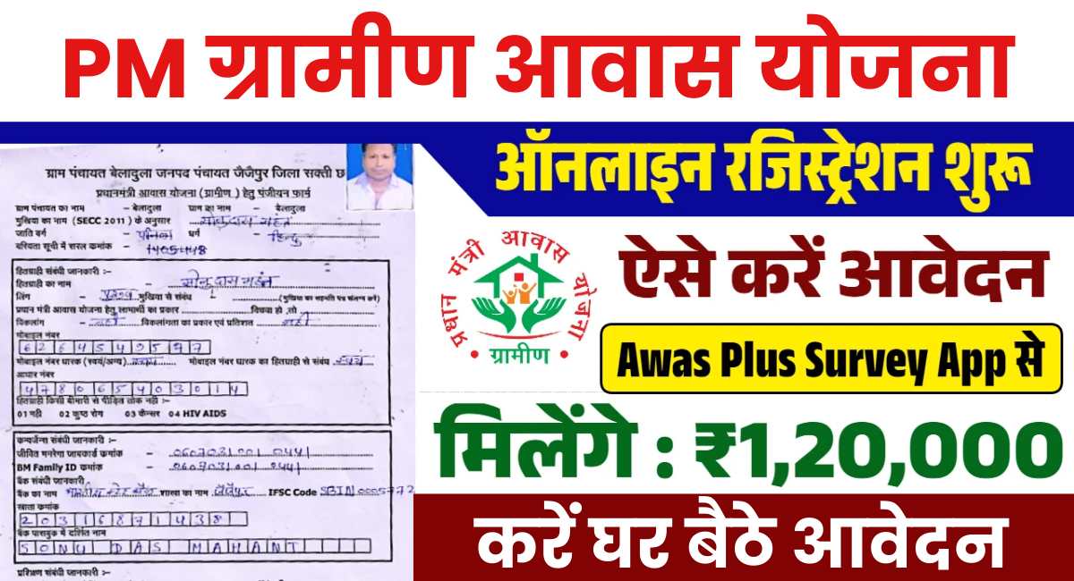 PM Awas Yojana Gramin Apply Online