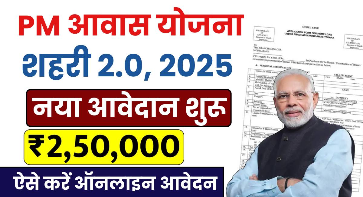 PM Awas Yojana Online Apply