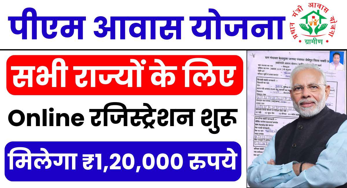 PM Awas Yojana Registration All India