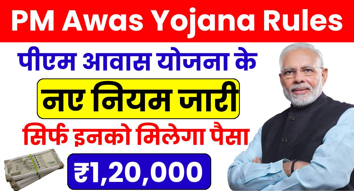 PM Awas Yojana Rules