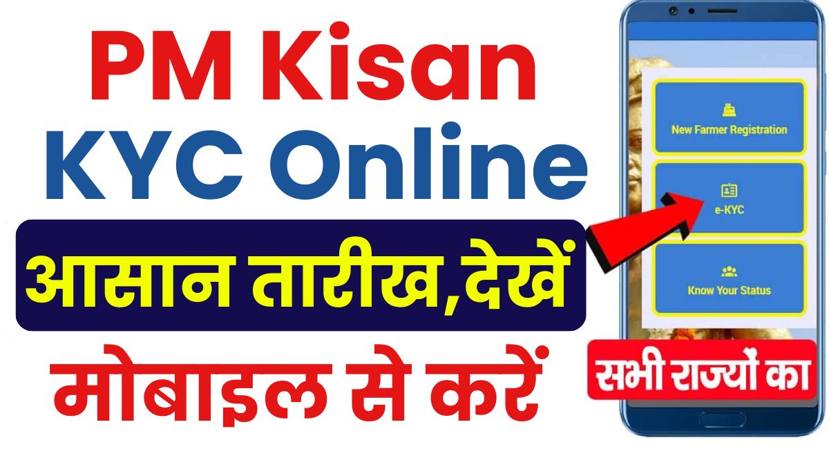 PM Kisan KYC Online 2025