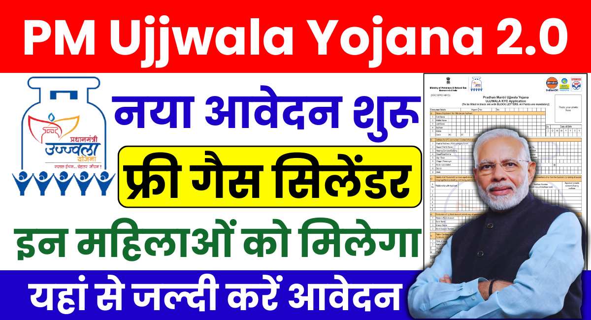 PM Ujjwala Yojana 2.0 Apply Online