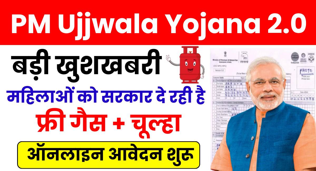 PM Ujjwala Yojana 2.0