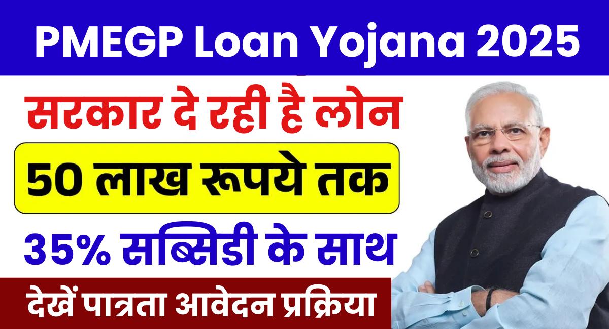 PMEGP Loan Yojana 2025