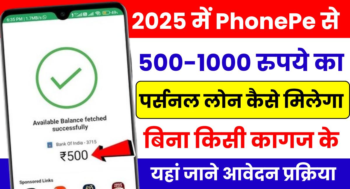 PhonePe Personal Loan 2025